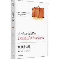 醉染图书推销员之死9787532783038