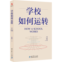 醉染图书学校如何运转9787519119591