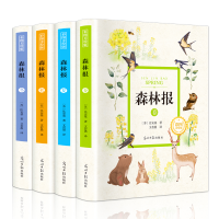 醉染图书森林报 彩图美绘版(全4册)9787511037