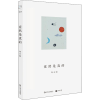 醉染图书竟然是真的9787532180110