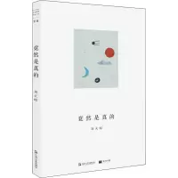 醉染图书竟然是真的9787532180110