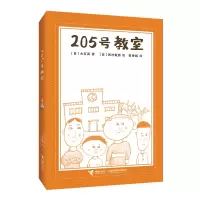 醉染图书205号教室9787544867320