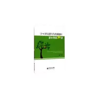 醉染图书《3-6岁儿童学习与发展指南》家长导读36讲9787303219704