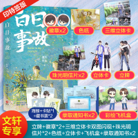 醉染图书白日事故-定制版9787572601880