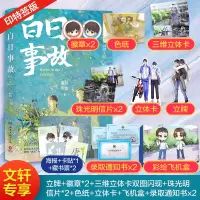 醉染图书白日事故-定制版9787572601880