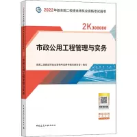 醉染图书市政公用工程管理与实务9787112268269