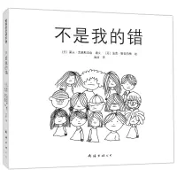 醉染图书不是我的错(2021版)9787544244534