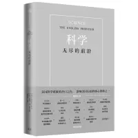 醉染图书科学(无尽的前沿)(精)9787521729597