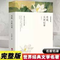 醉染图书汪曾祺精选集 受戒 大淖记事9787519030247