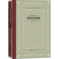 醉染图书斯特林堡小说戏剧选9787020158447