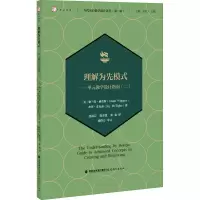 醉染图书理解为先模式——单元教学设计指南(2)9787533489403