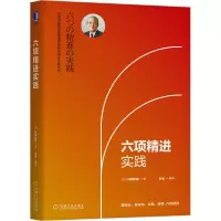 醉染图书六项精进实践9787111642619
