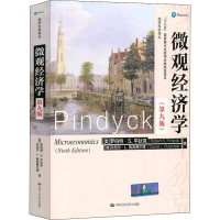 醉染图书微观经济学(第9版)9787300266404