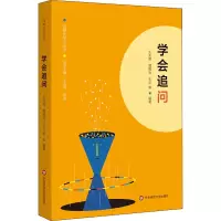 醉染图书学会追问9787576004328