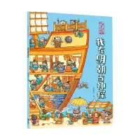 醉染图书我在明朝当神探/我在古代当神探9787544874434