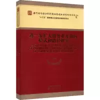 醉染图书进一步扩大服务业开放的模式和路径研究9787521822472