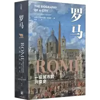 醉染图书罗马 一座城市的兴衰史9787544791625