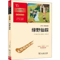 醉染图书绿野仙踪9787100194587