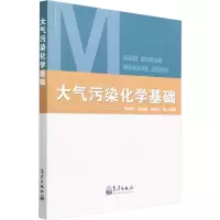 醉染图书大气污染化学基础9787502977610