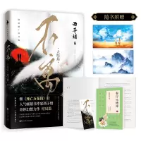 醉染图书不离 大结局9787550034747