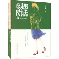 醉染图书趣话长安里坊 19787551825986
