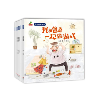 醉染图书我和爸爸系列9787545538519