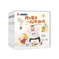 醉染图书我和爸爸系列9787545538519