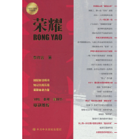 醉染图书荣耀9787503573170