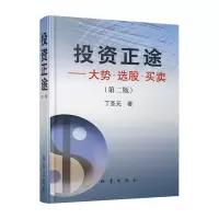 醉染图书正途-大势.选股.买卖(第2版)9787502819064