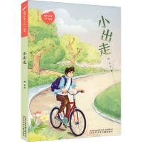 醉染图书小出走9787531575900