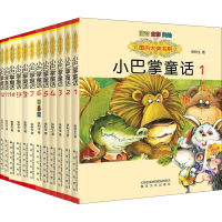 醉染图书小巴掌童话(注音全彩美绘)(1-12)9787531347088