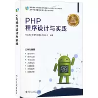 醉染图书PHP程序设计及实践9787560643649