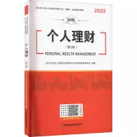 醉染图书个人理财(第2版) 20229787504777218