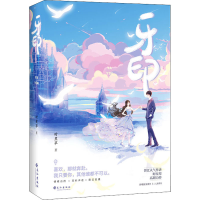 醉染图书牙印(全2册)9787549281916