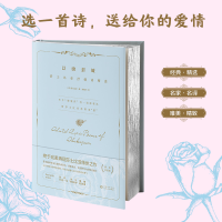 醉染图书以吻封缄 莎士比亚抒情诗精选9787221155283