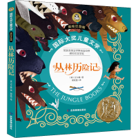 醉染图书丛林历险记9787502091866