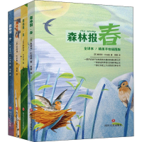 醉染图书森林报 全译本/精美手绘插图版(全4册)9787541157974