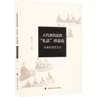 醉染图书古代契约法的