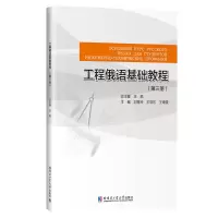 醉染图书工程俄语基础教程(第三册)9787576702859