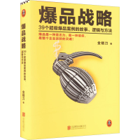 醉染图书战略 39个案例的故事、逻辑与方法9787550274068