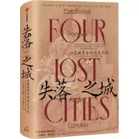 醉染图书失落之城 四座世界古城的生与死9787521742046