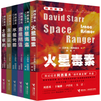 醉染图书阿西莫夫太空冒险小说(全6册)9787544865708