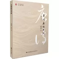 醉染图书台州唐诗考辨9787522509525