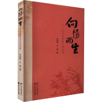 醉染图书向阳而生——红色经典背后的故事9787551157490