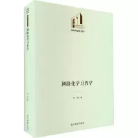 醉染图书网络化学习哲学9787519465315