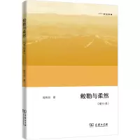 醉染图书敕勒与柔然(增订本)9787100210867