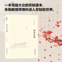 醉染图书阅读苏轼9787301333822