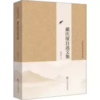 醉染图书戴庆厦自选集9787566017802