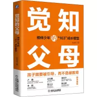 醉染图书觉知的父母 榜样少年的