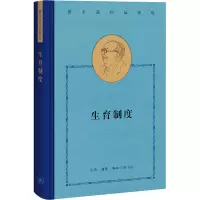 醉染图书生育制度9787108068033